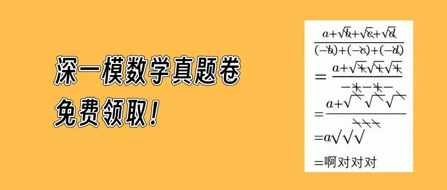 更新!!26年深一模物理/历史真题卷完整版! 第9张 更新!!26年深一模物理/历史真题卷完整版! 第9张