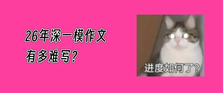 更新!!26年深一模物理/历史真题卷完整版! 第10张 更新!!26年深一模物理/历史真题卷完整版! 第10张