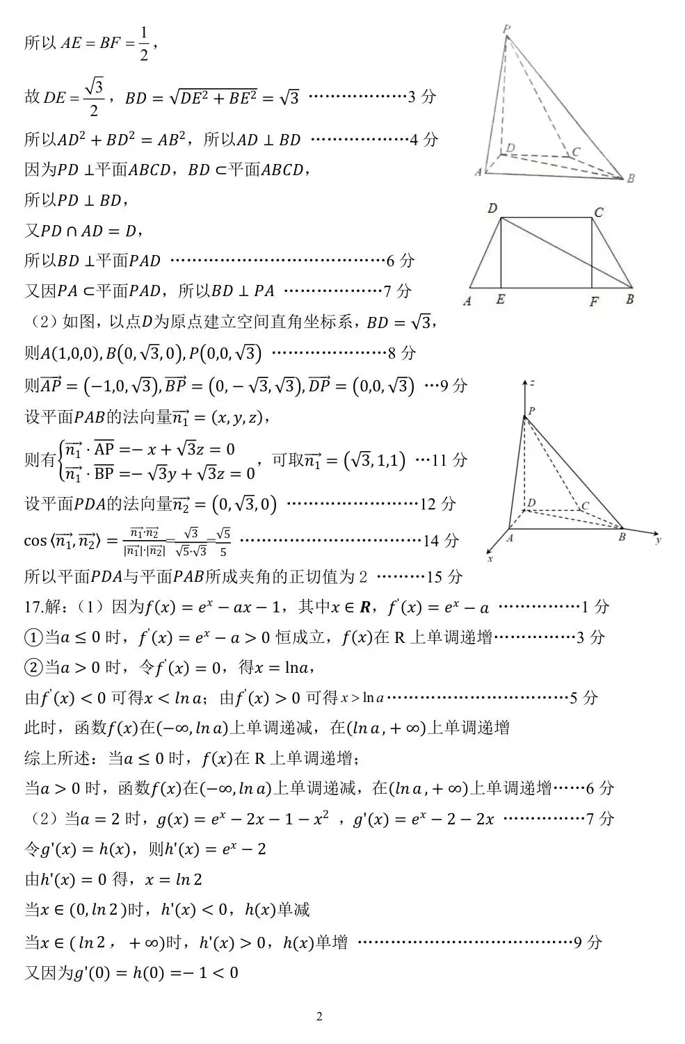 2026届四川省广安市高三第二次模拟考试【全科】 第9张 2026届四川省广安市高三第二次模拟考试【全科】 第9张
