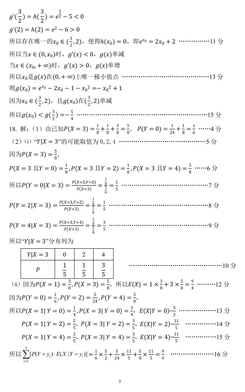2026届四川省广安市高三第二次模拟考试【全科】 第10张 2026届四川省广安市高三第二次模拟考试【全科】 第10张