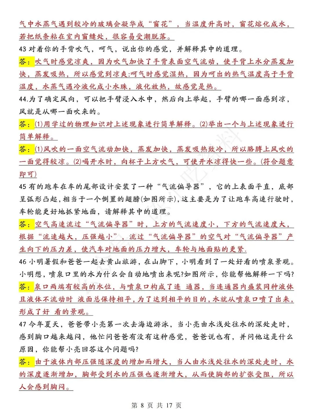 中考物理常考88个简答题汇总 第8张