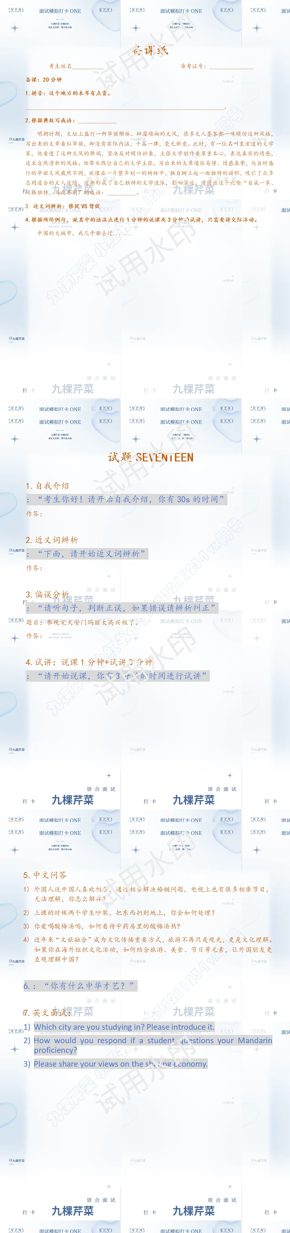 语合面试真题打卡 DAY SEVENTEEN 第1张 语合面试真题打卡 DAY SEVENTEEN 第1张