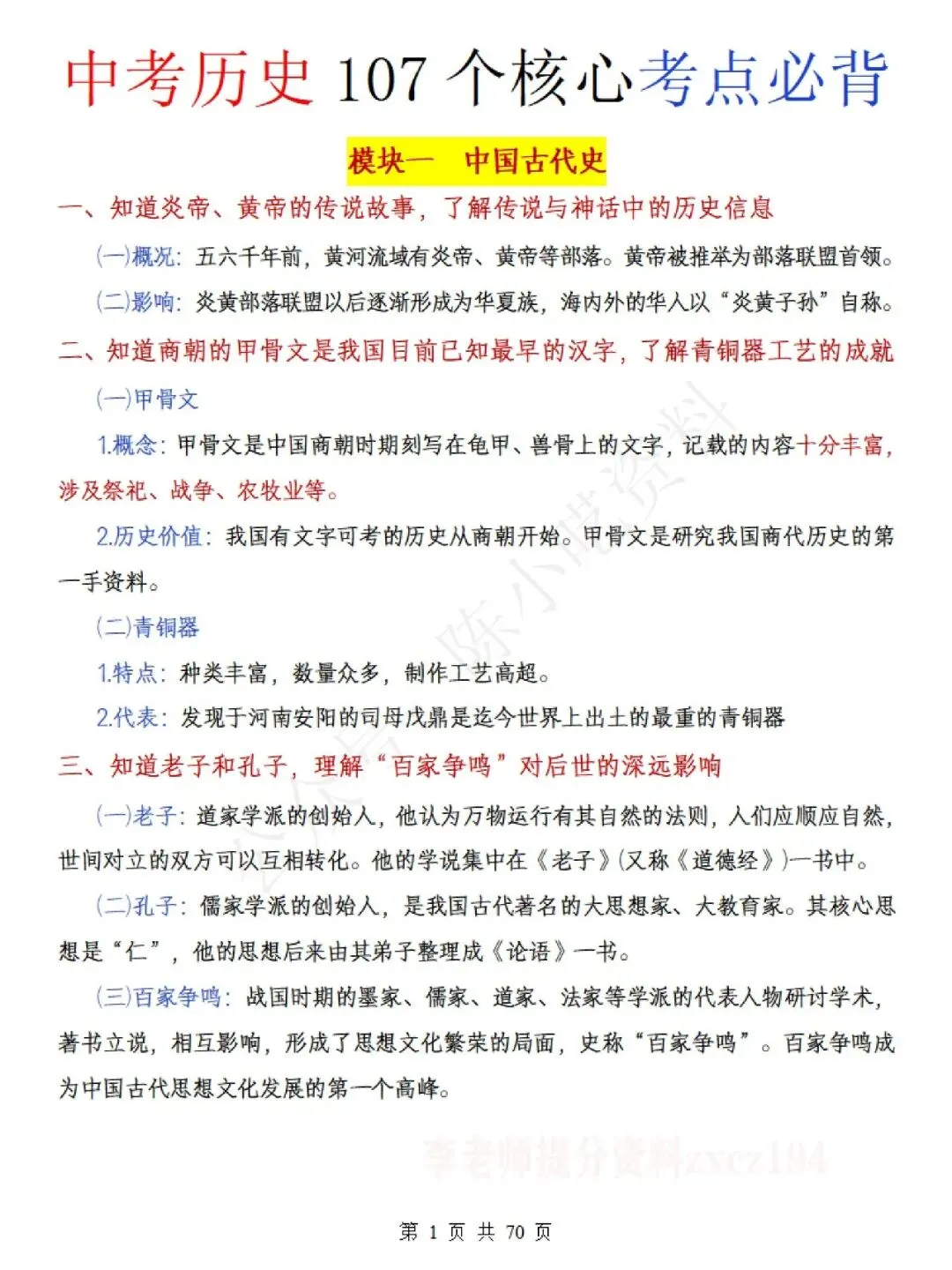 中考历史107个必背核心考点汇总 第1张