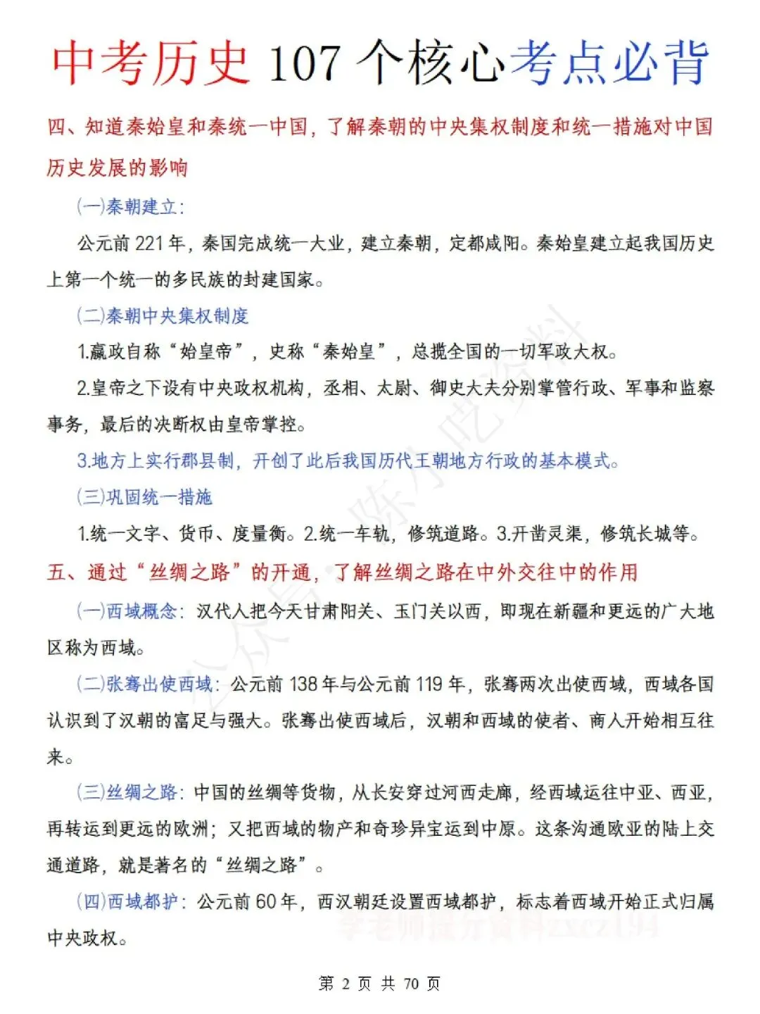 中考历史107个必背核心考点汇总 第2张