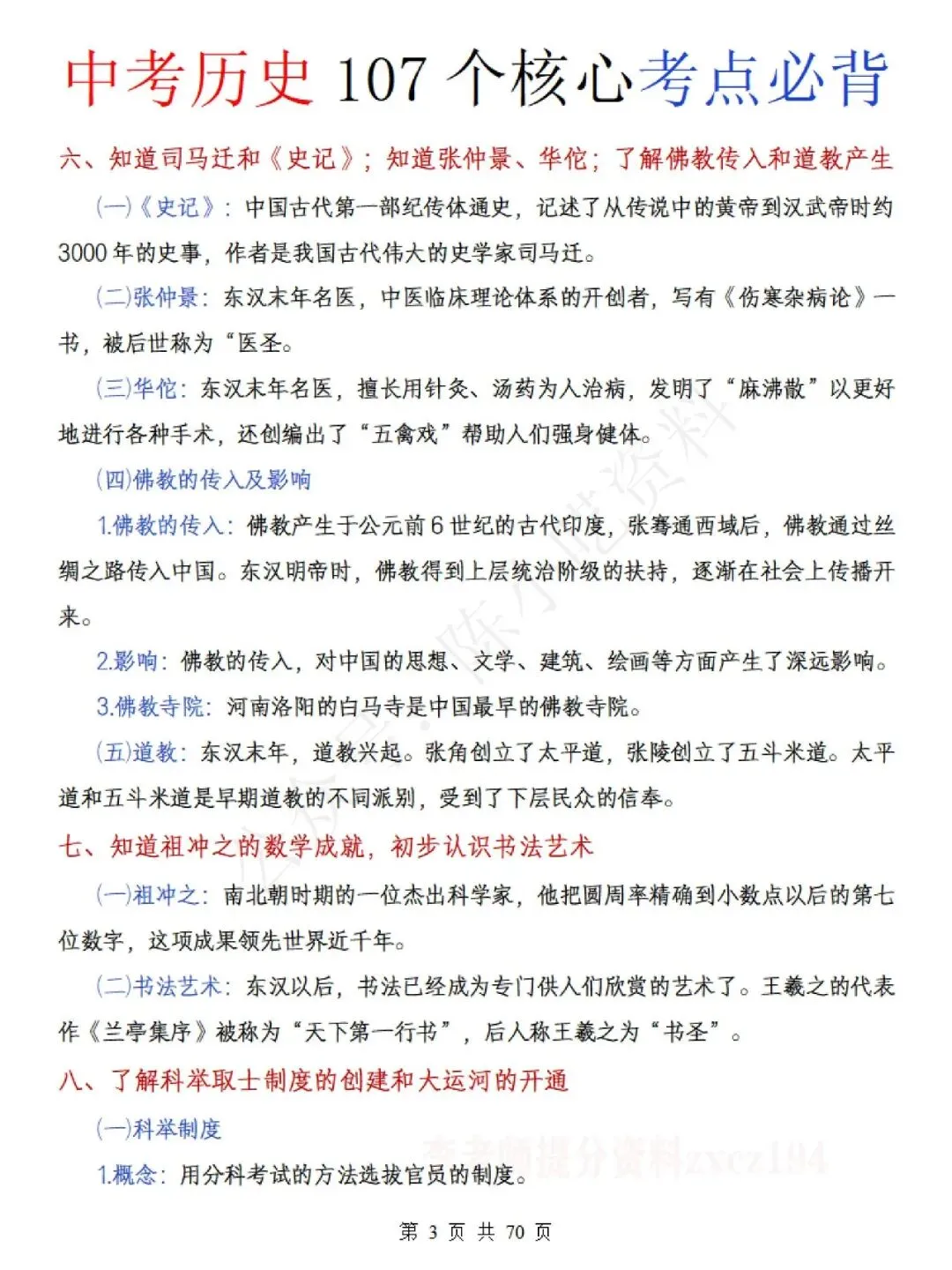 中考历史107个必背核心考点汇总 第3张