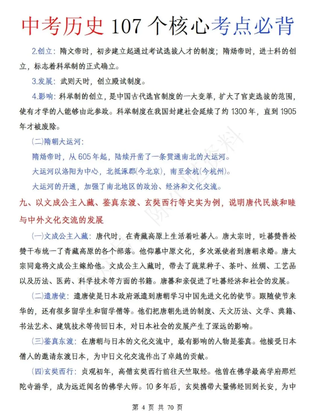 中考历史107个必背核心考点汇总 第4张