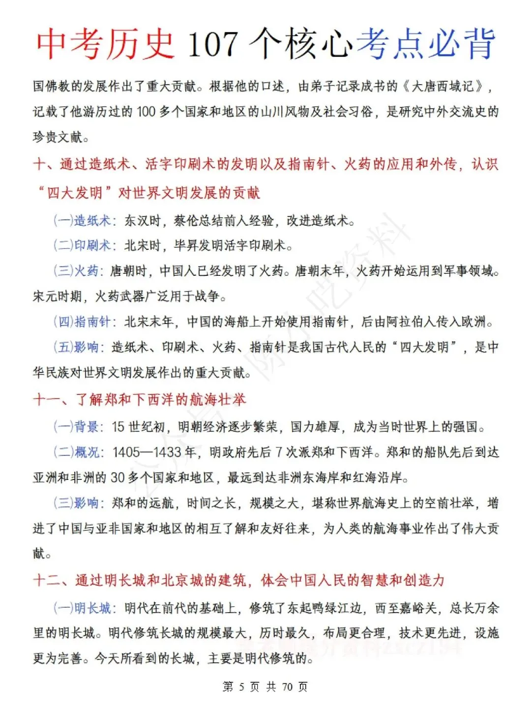 中考历史107个必背核心考点汇总 第5张