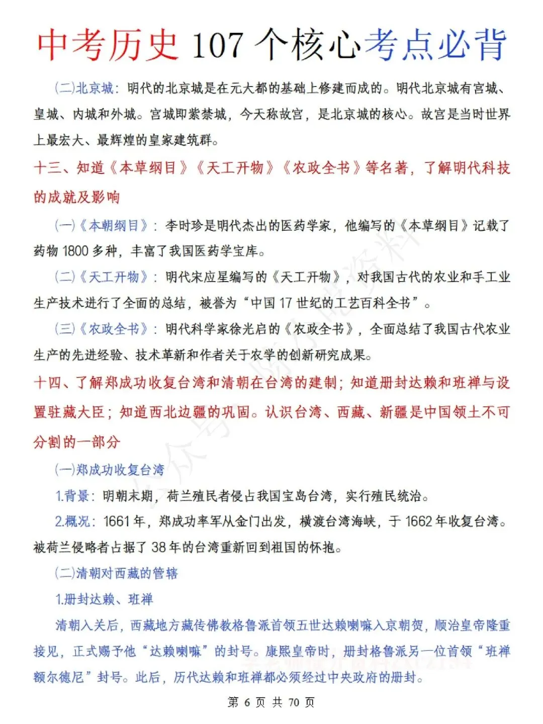 中考历史107个必背核心考点汇总 第6张