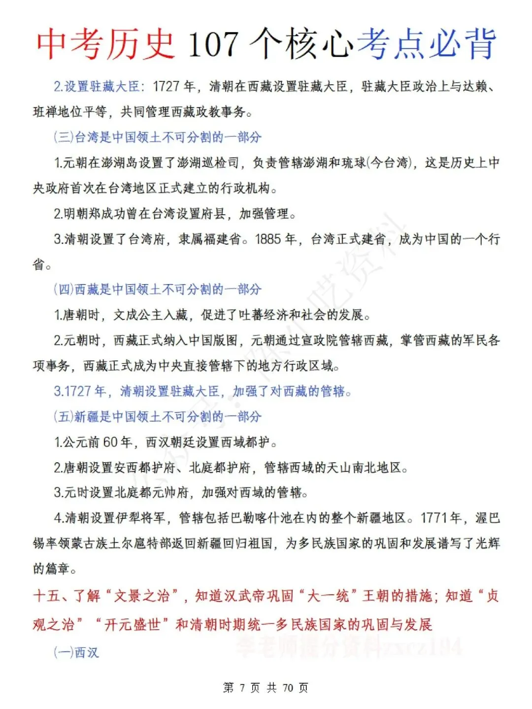 中考历史107个必背核心考点汇总 第7张