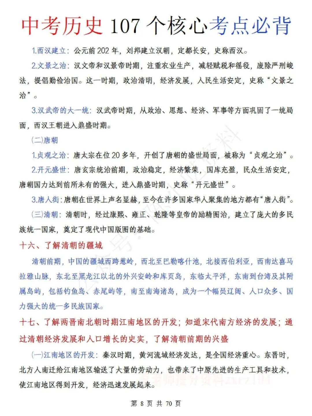 中考历史107个必背核心考点汇总 第8张