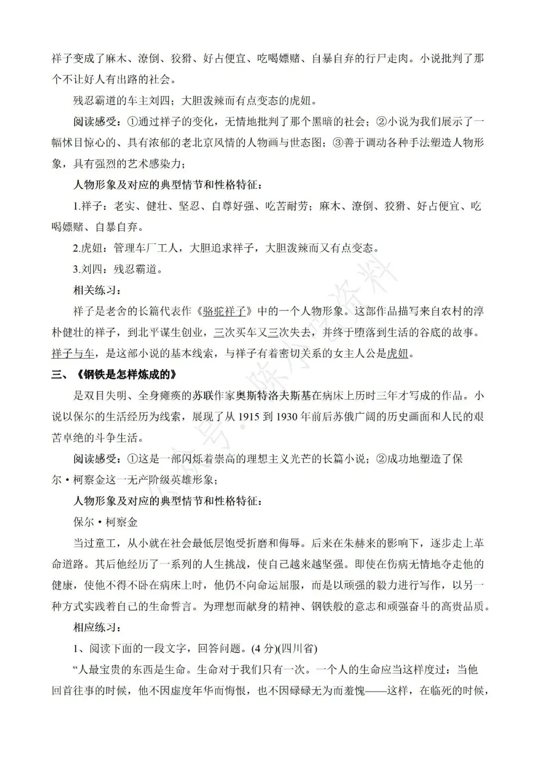 中考语文必考12本名著考点总结 第2张 中考语文必考12本名著考点总结 第2张
