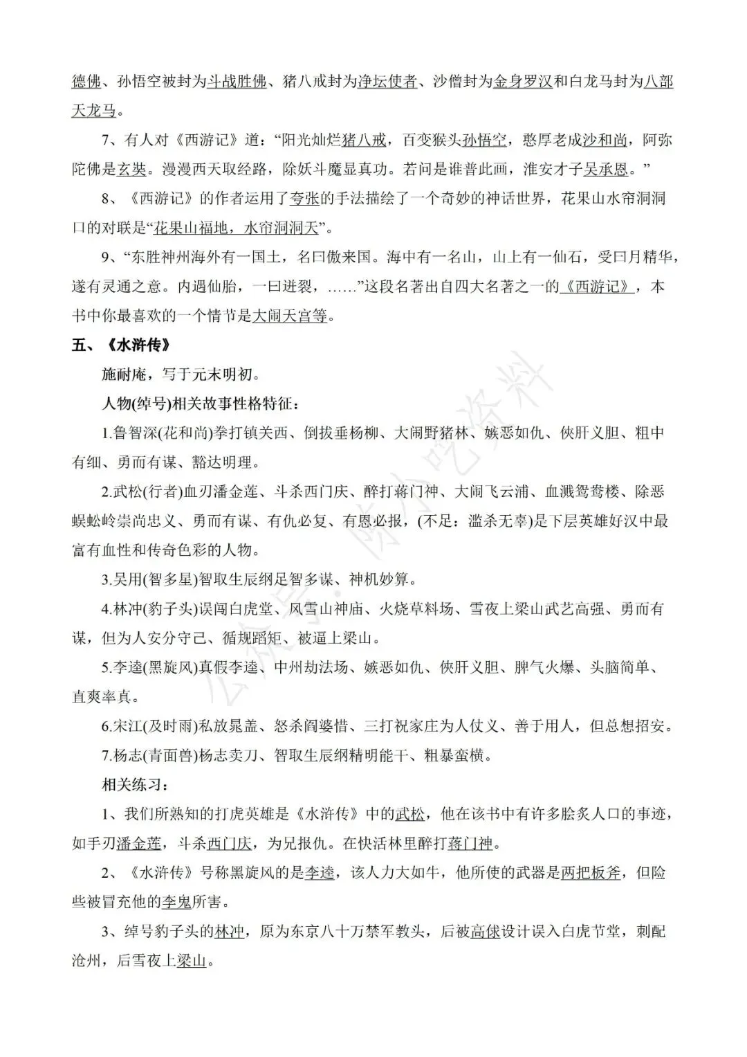 中考语文必考12本名著考点总结 第4张 中考语文必考12本名著考点总结 第4张
