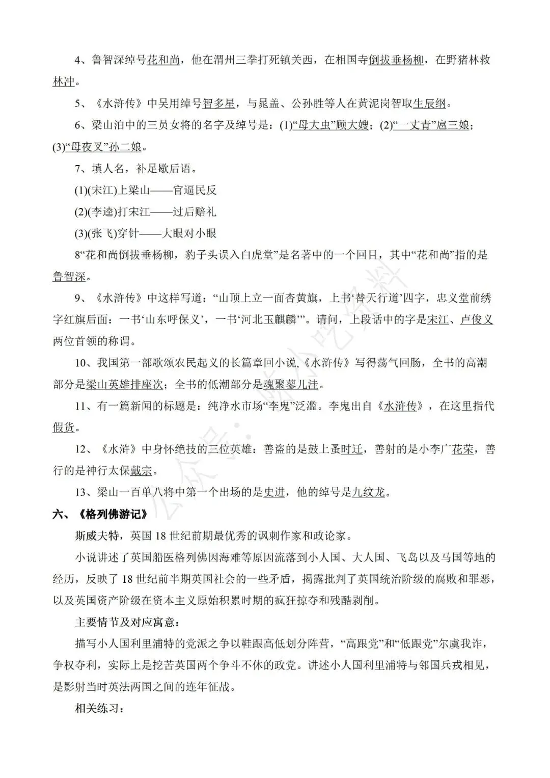 中考语文必考12本名著考点总结 第5张 中考语文必考12本名著考点总结 第5张
