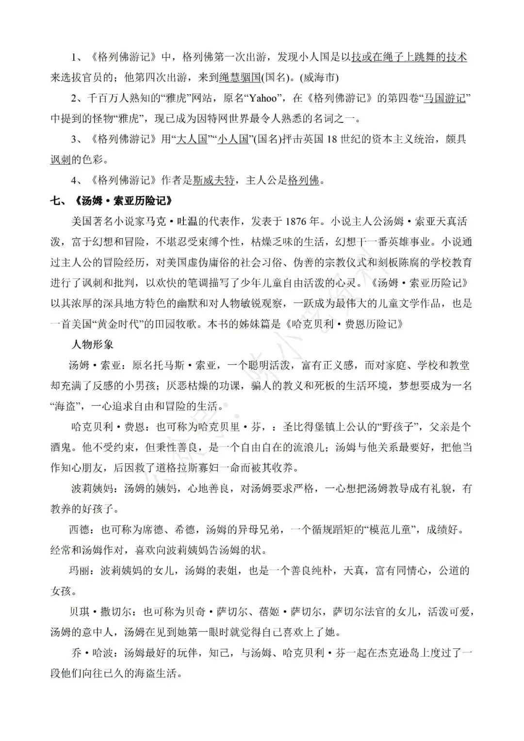 中考语文必考12本名著考点总结 第6张 中考语文必考12本名著考点总结 第6张