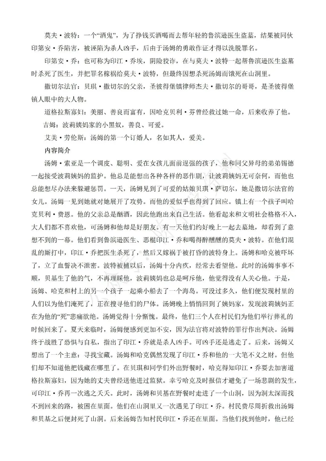中考语文必考12本名著考点总结 第7张 中考语文必考12本名著考点总结 第7张