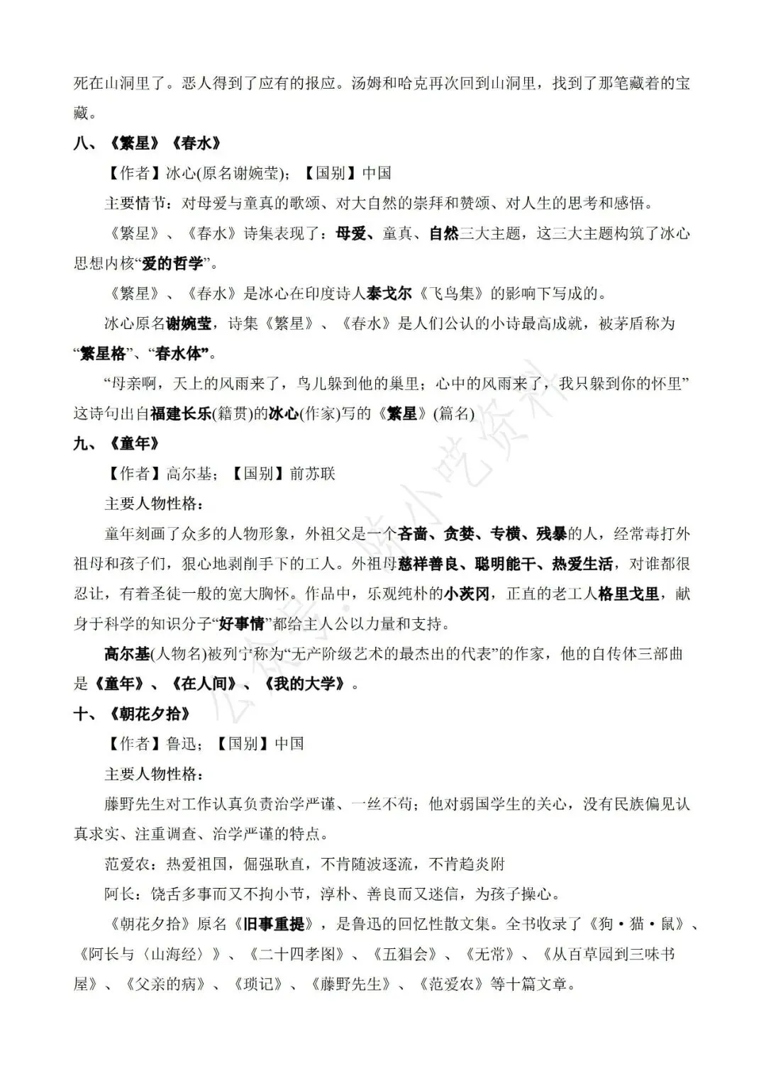 中考语文必考12本名著考点总结 第8张 中考语文必考12本名著考点总结 第8张