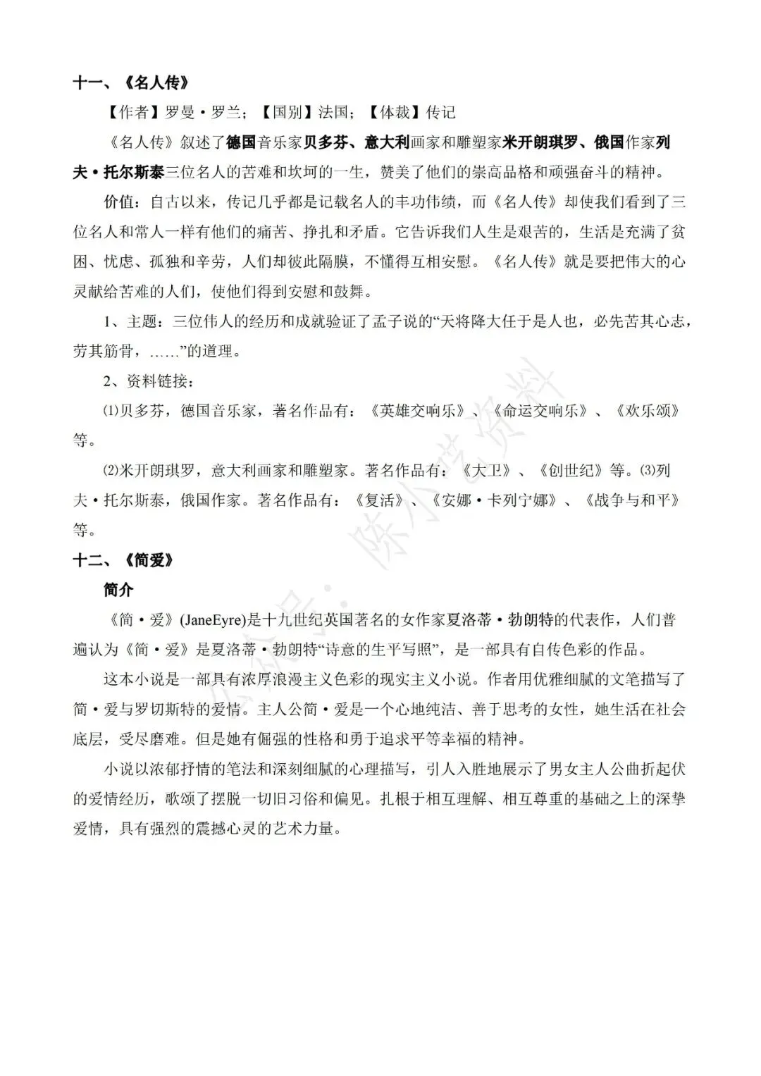 中考语文必考12本名著考点总结 第9张 中考语文必考12本名著考点总结 第9张