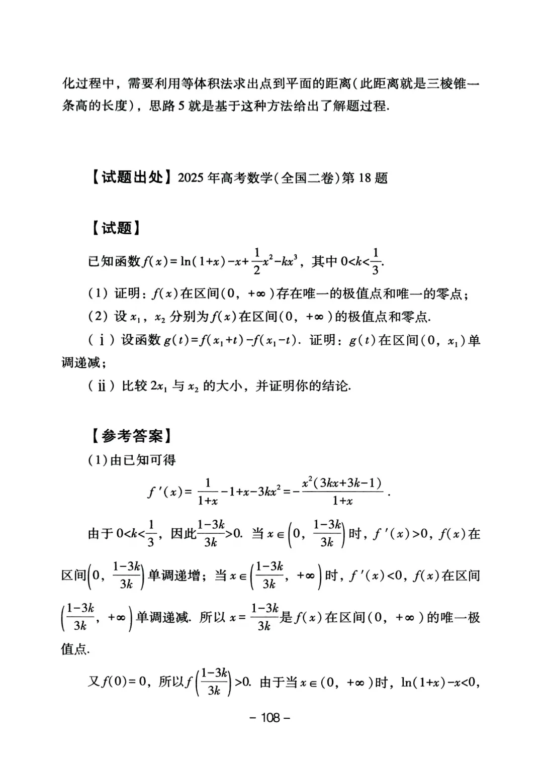 偏移仍在!(回归高考真题系列03) 第1张