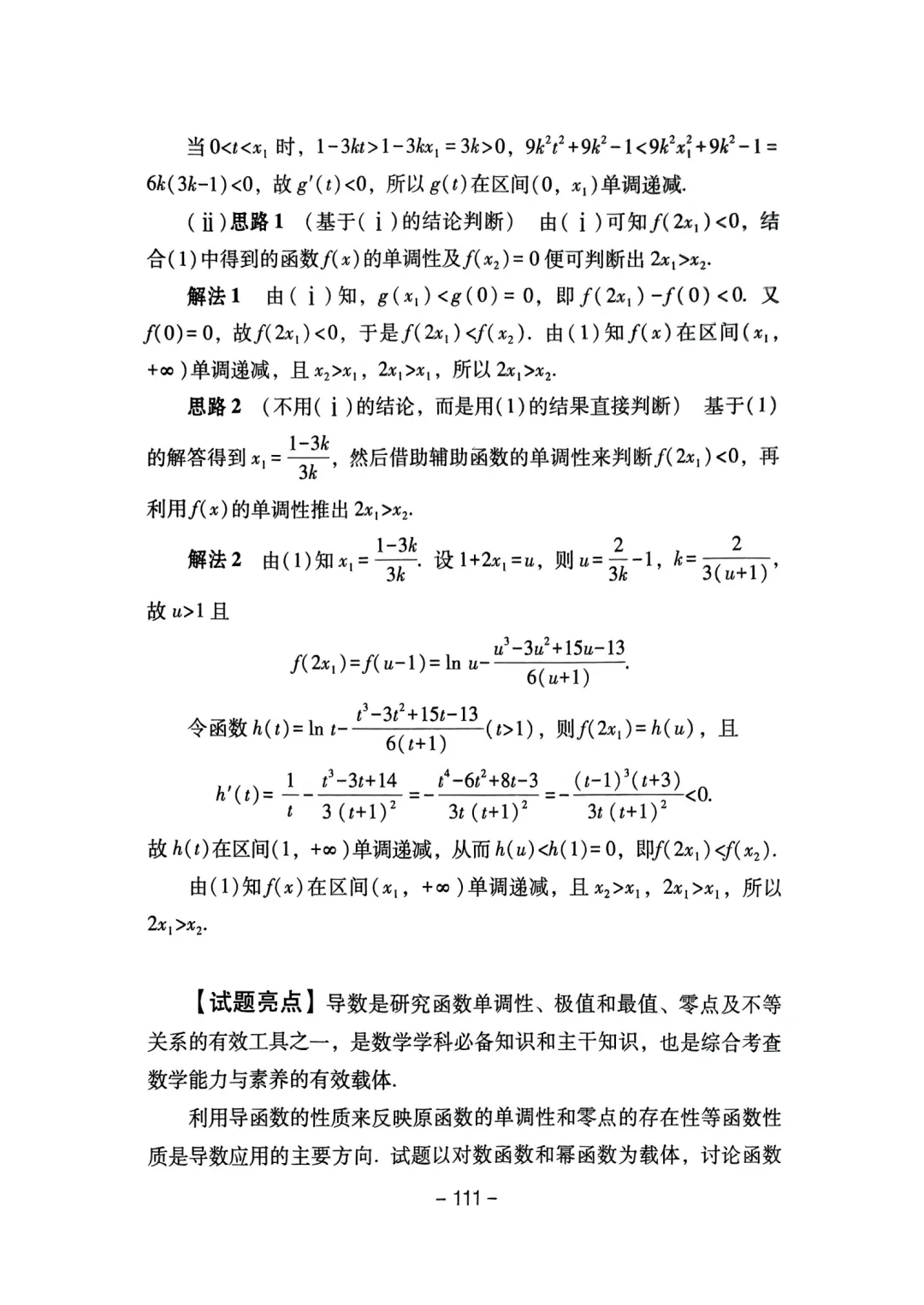 偏移仍在!(回归高考真题系列03) 第4张