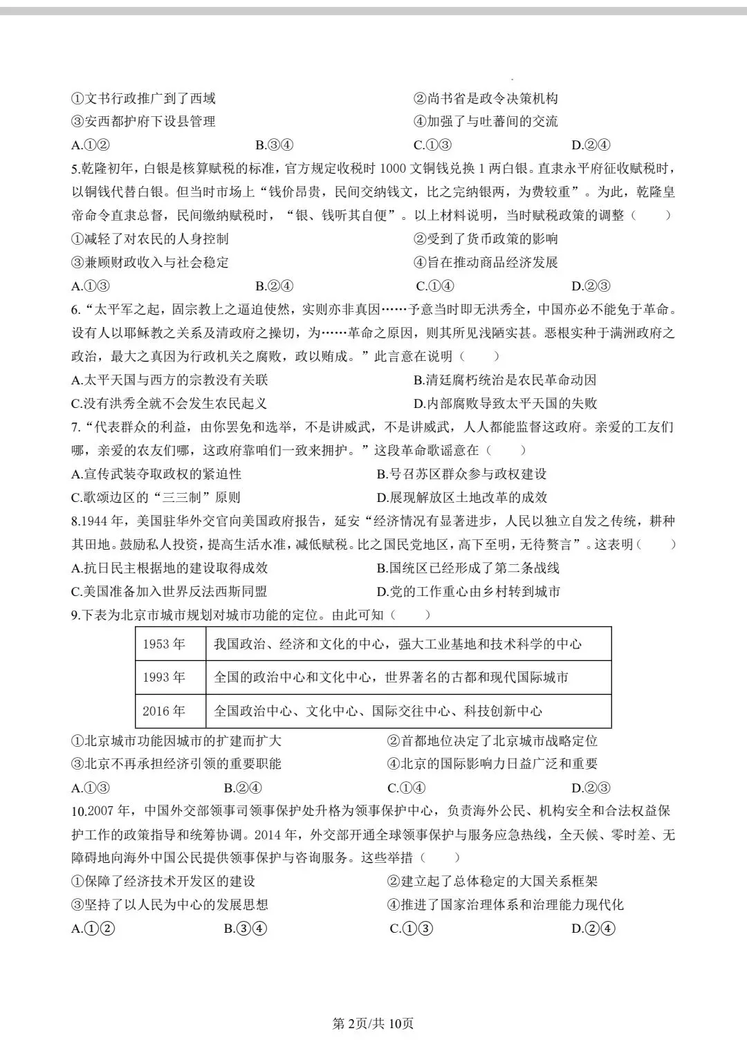 2025年北京市高考历史真题及官方答案 第2张