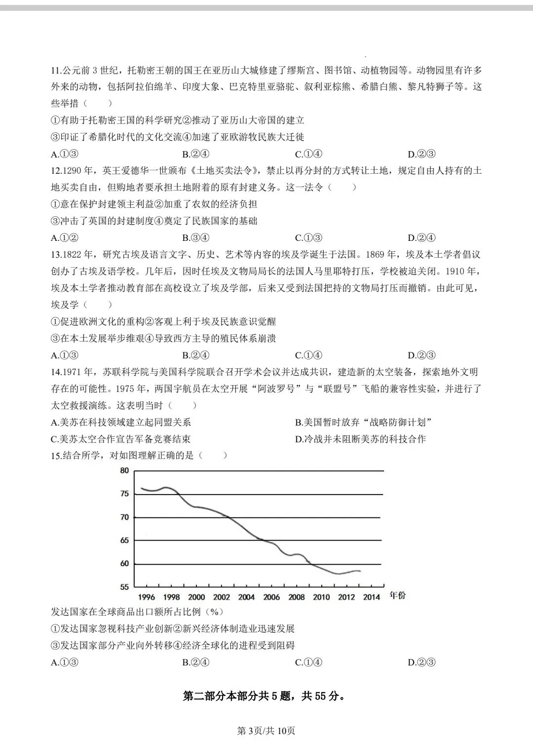 2025年北京市高考历史真题及官方答案 第3张