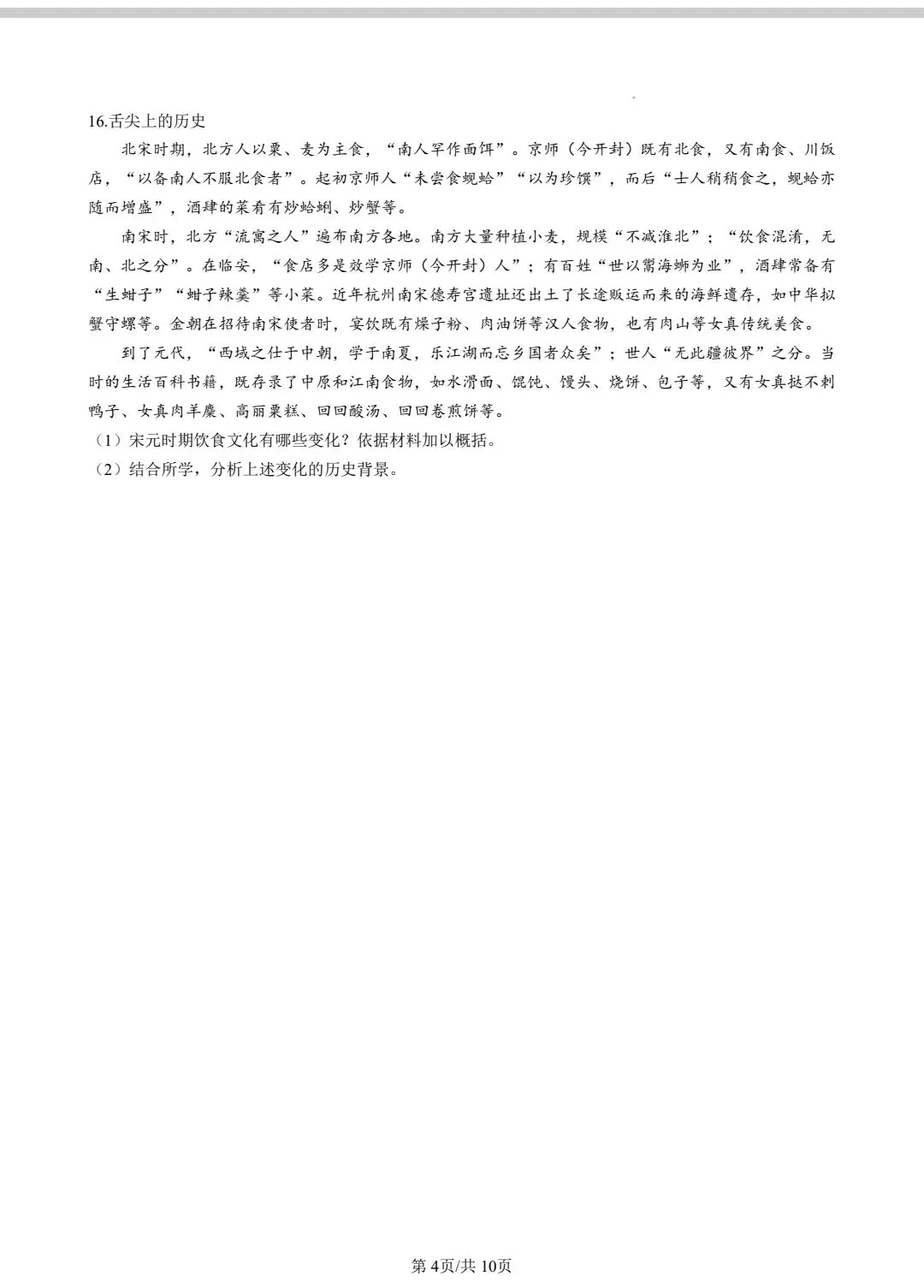 2025年北京市高考历史真题及官方答案 第4张