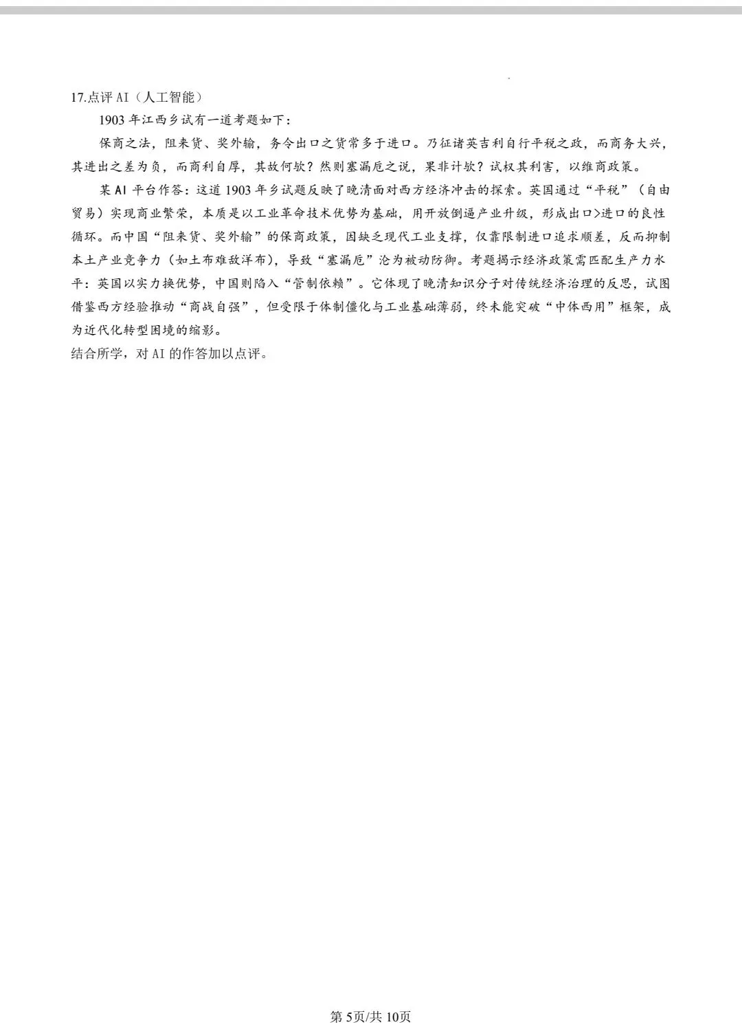 2025年北京市高考历史真题及官方答案 第5张