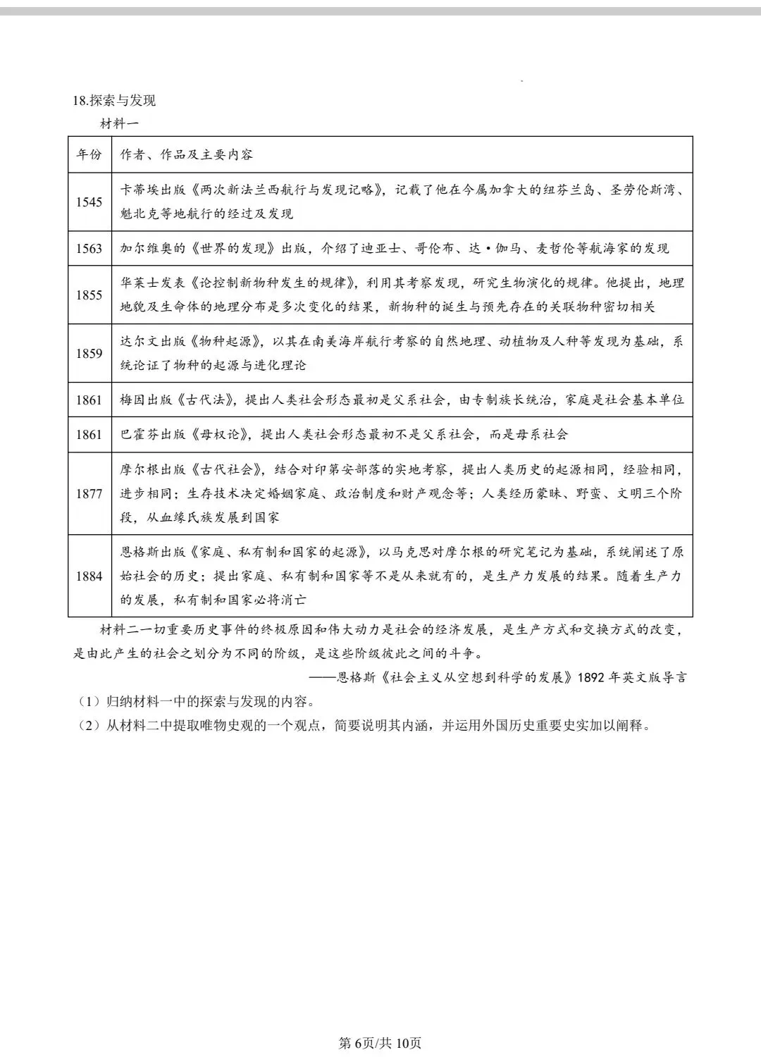 2025年北京市高考历史真题及官方答案 第6张