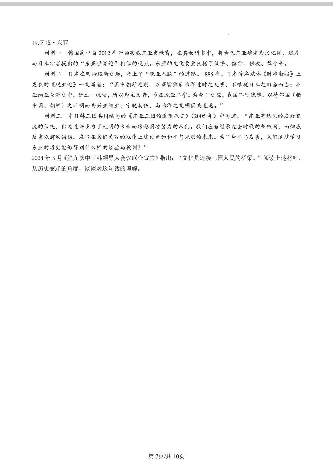 2025年北京市高考历史真题及官方答案 第7张