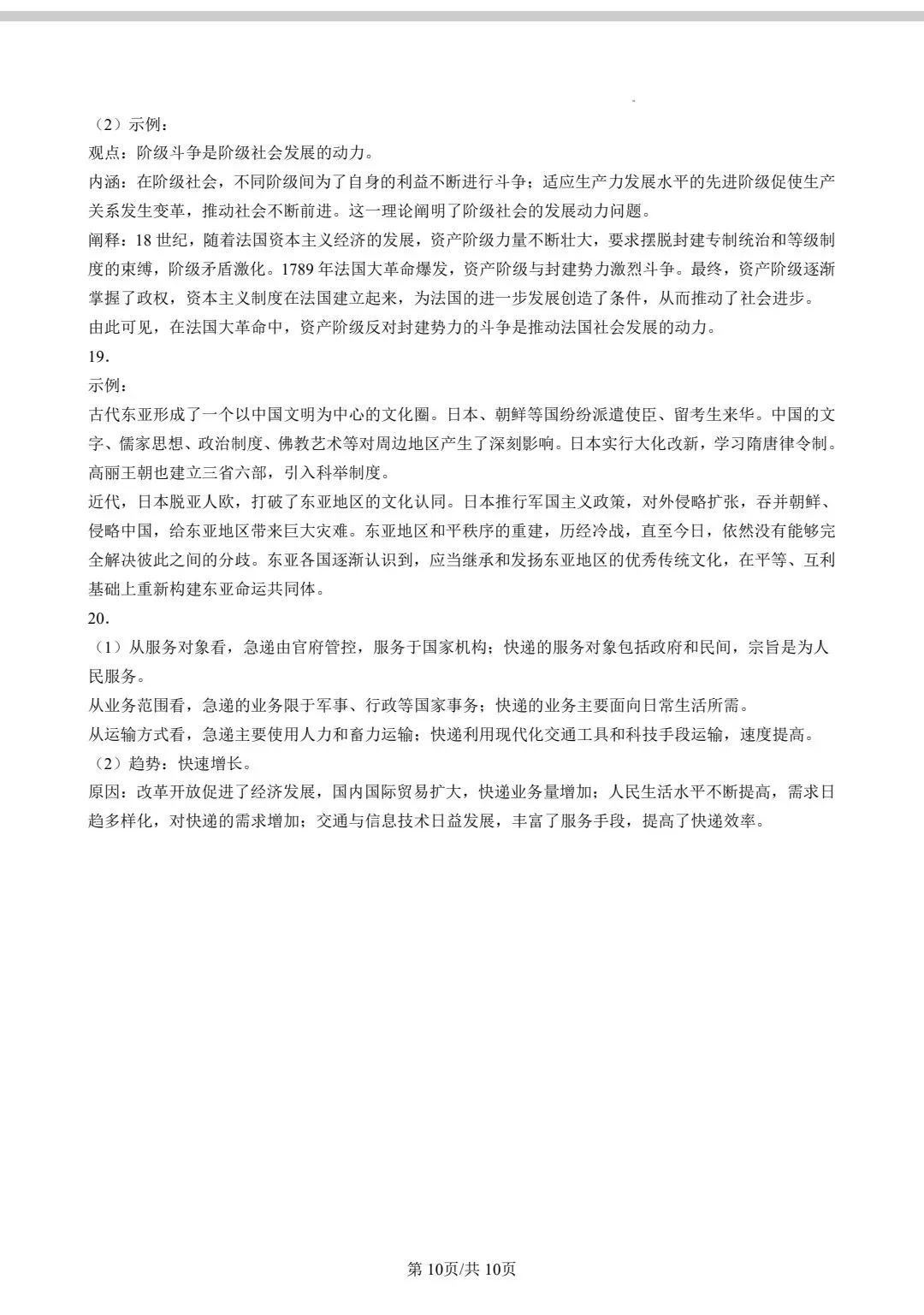 2025年北京市高考历史真题及官方答案 第10张