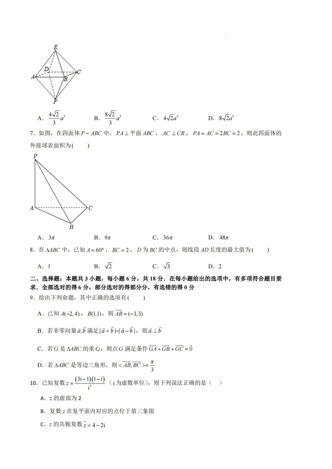 【高一名卷】(各地期中期末试卷重组)高一数学下学期期中押题两套 第3张 【高一名卷】(各地期中期末试卷重组)高一数学下学期期中押题两套 第3张
