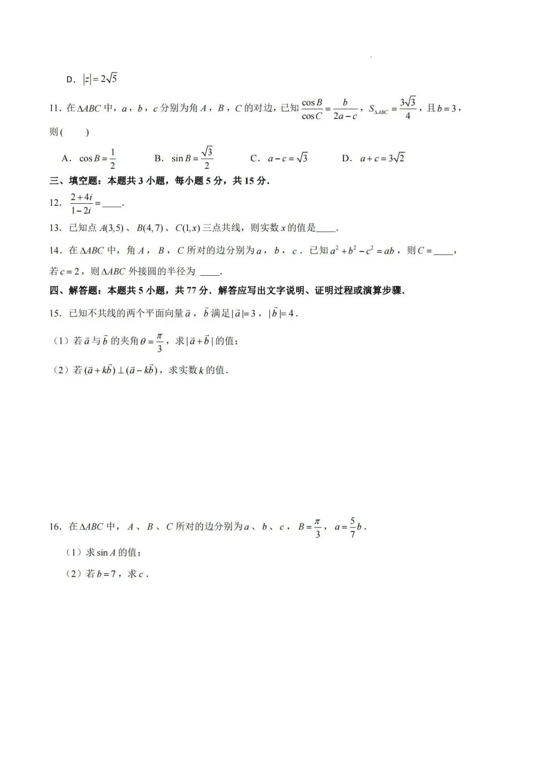【高一名卷】(各地期中期末试卷重组)高一数学下学期期中押题两套 第4张 【高一名卷】(各地期中期末试卷重组)高一数学下学期期中押题两套 第4张