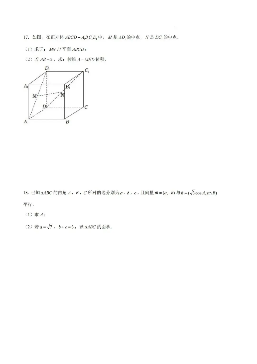 【高一名卷】(各地期中期末试卷重组)高一数学下学期期中押题两套 第5张 【高一名卷】(各地期中期末试卷重组)高一数学下学期期中押题两套 第5张