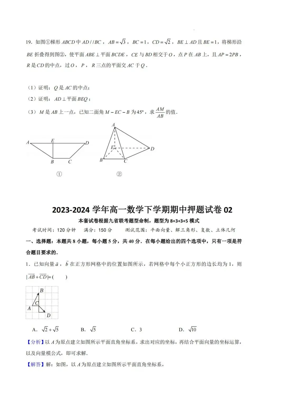 【高一名卷】(各地期中期末试卷重组)高一数学下学期期中押题两套 第6张 【高一名卷】(各地期中期末试卷重组)高一数学下学期期中押题两套 第6张