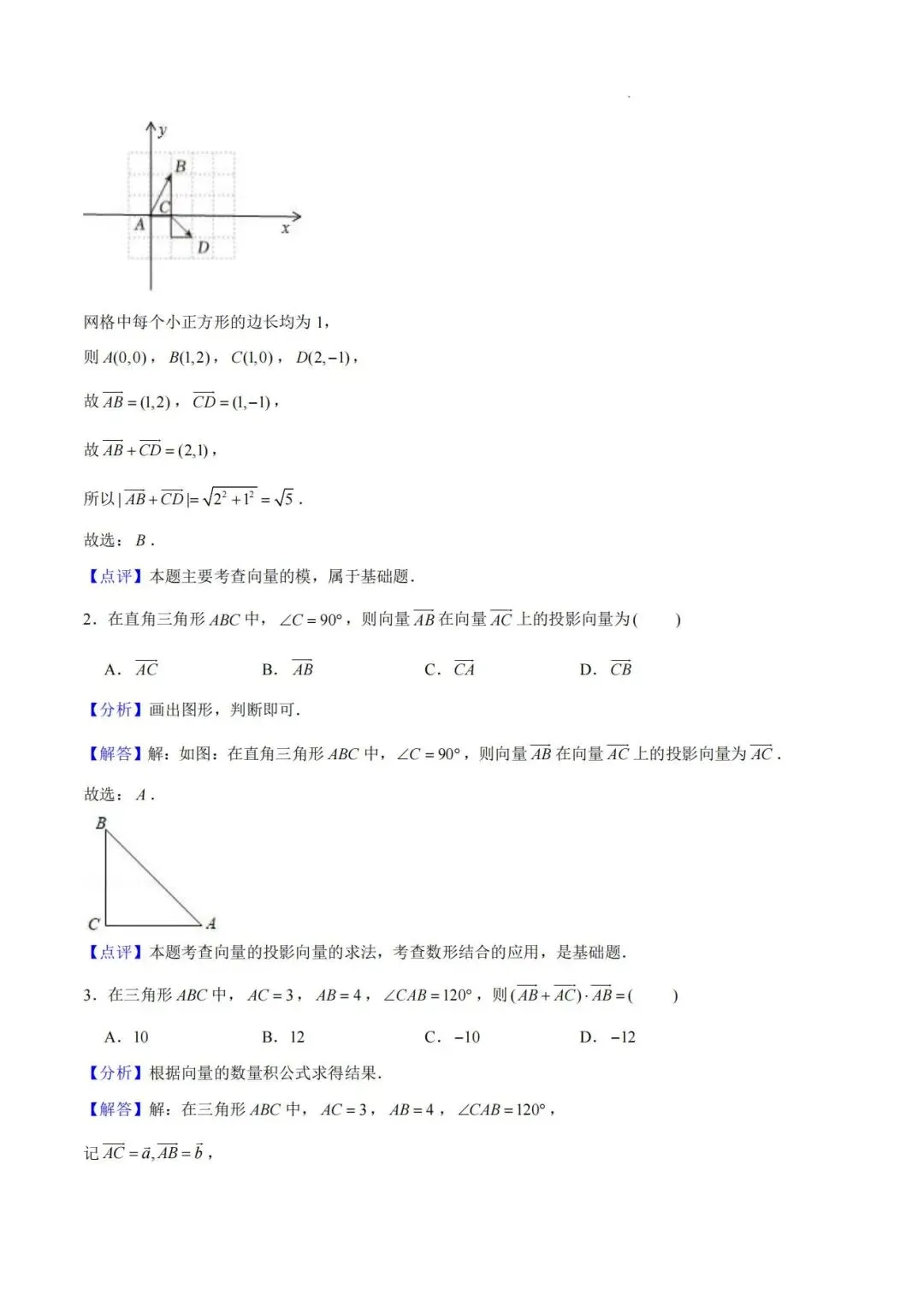 【高一名卷】(各地期中期末试卷重组)高一数学下学期期中押题两套 第7张 【高一名卷】(各地期中期末试卷重组)高一数学下学期期中押题两套 第7张