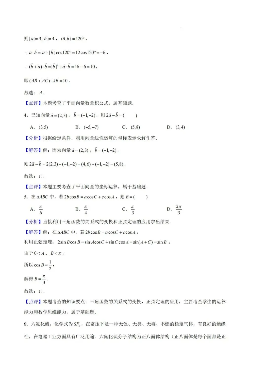 【高一名卷】(各地期中期末试卷重组)高一数学下学期期中押题两套 第8张 【高一名卷】(各地期中期末试卷重组)高一数学下学期期中押题两套 第8张