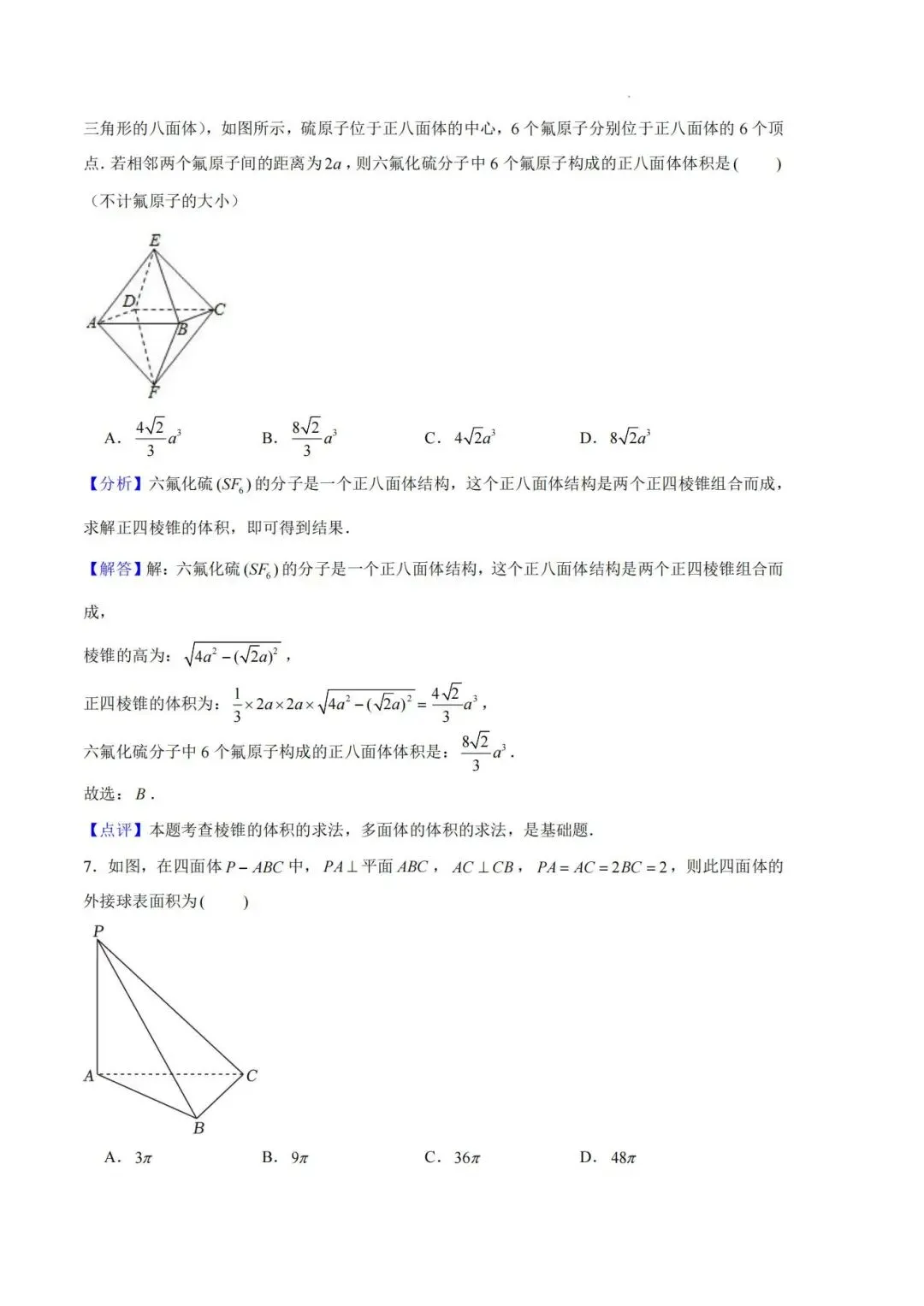 【高一名卷】(各地期中期末试卷重组)高一数学下学期期中押题两套 第9张 【高一名卷】(各地期中期末试卷重组)高一数学下学期期中押题两套 第9张