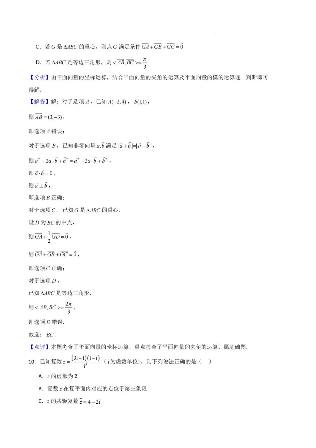 【高一名卷】(各地期中期末试卷重组)高一数学下学期期中押题两套 第11张 【高一名卷】(各地期中期末试卷重组)高一数学下学期期中押题两套 第11张
