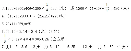六年级下册数学期末真题卷,有参考答案! 第16张