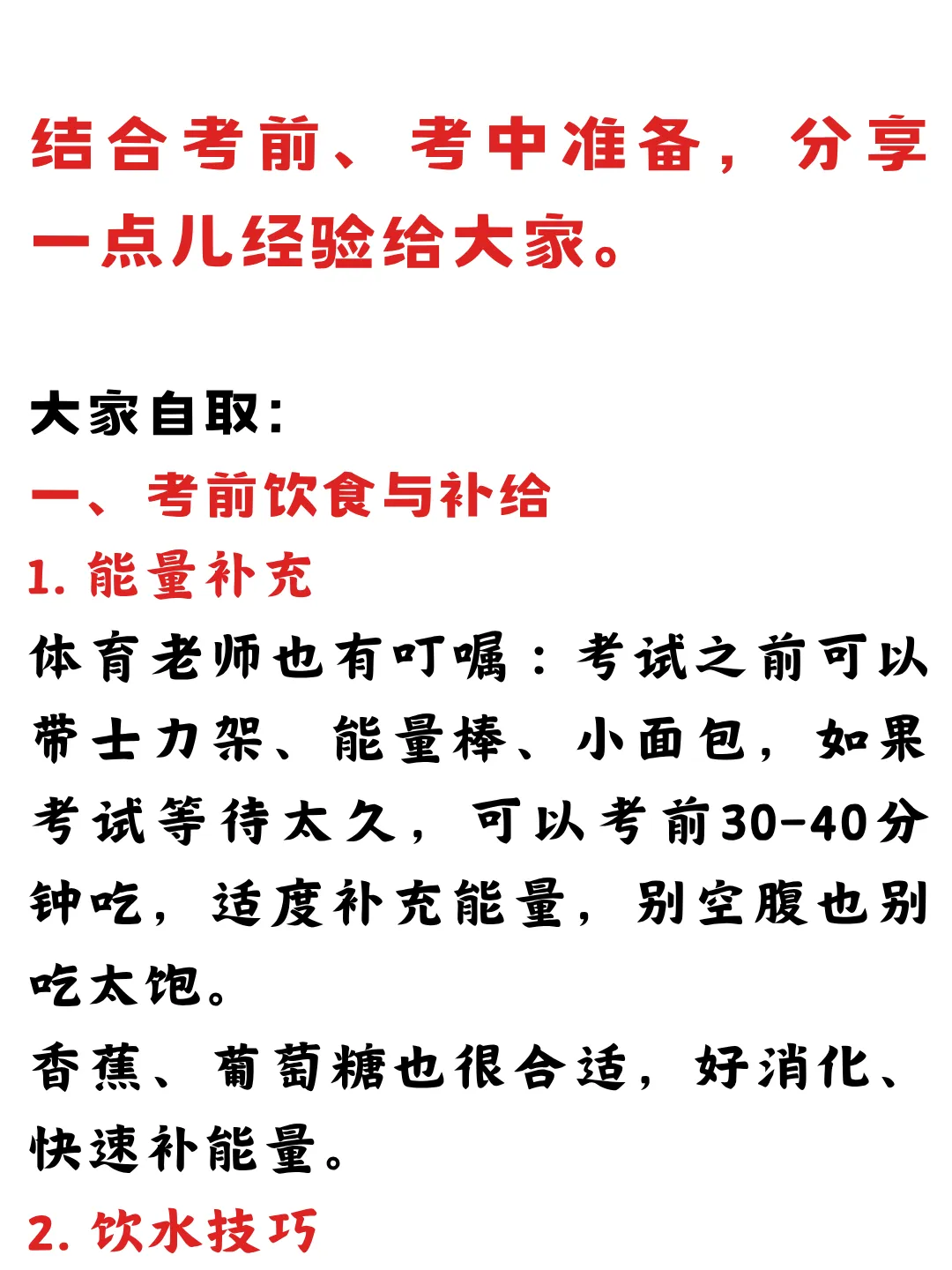 第一批中考体育考完经验分享来啦! 第1张