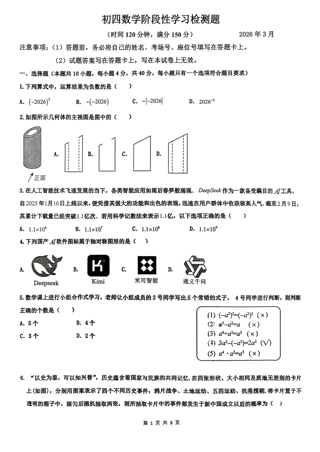 一模真题-2026年山东省泰安市中考一模数学模拟试题 第6张