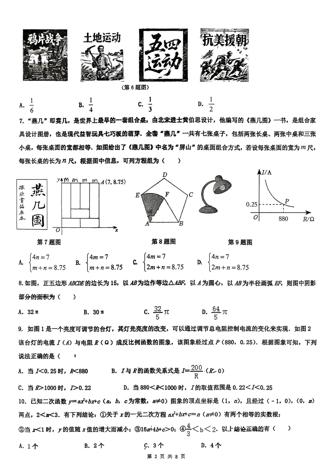 一模真题-2026年山东省泰安市中考一模数学模拟试题 第7张