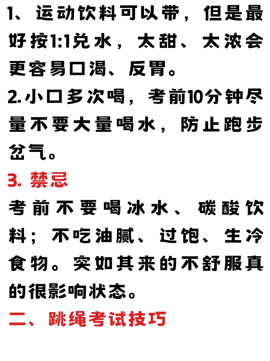 第一批中考体育考完经验分享来啦! 第2张