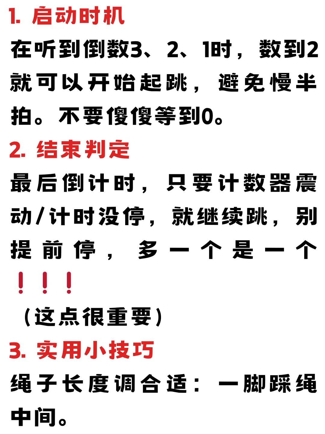 第一批中考体育考完经验分享来啦! 第3张