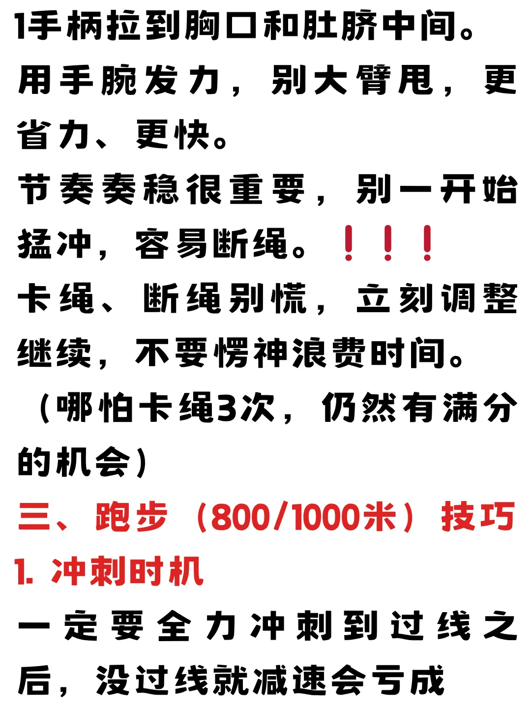 第一批中考体育考完经验分享来啦! 第4张