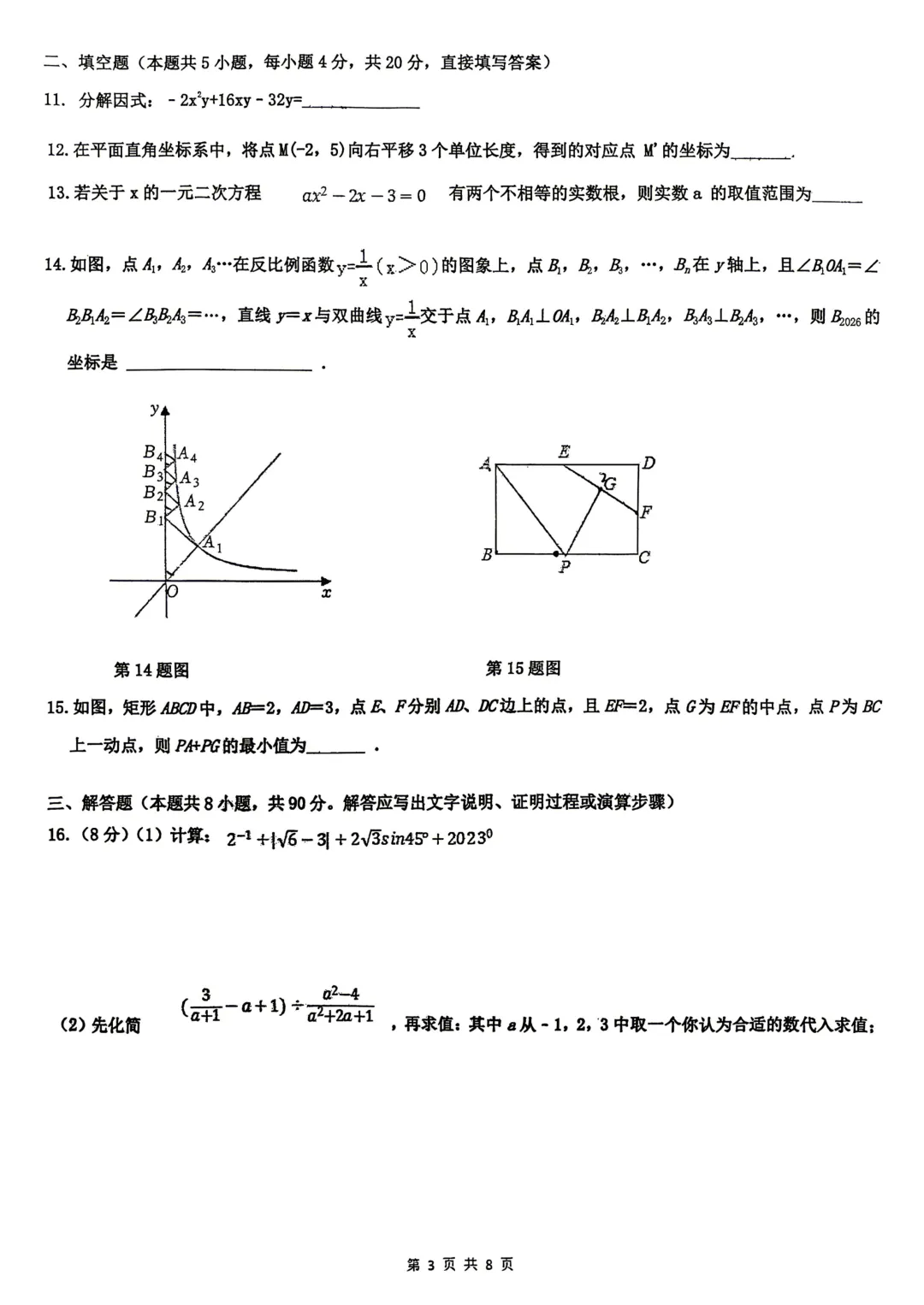 一模真题-2026年山东省泰安市中考一模数学模拟试题 第8张