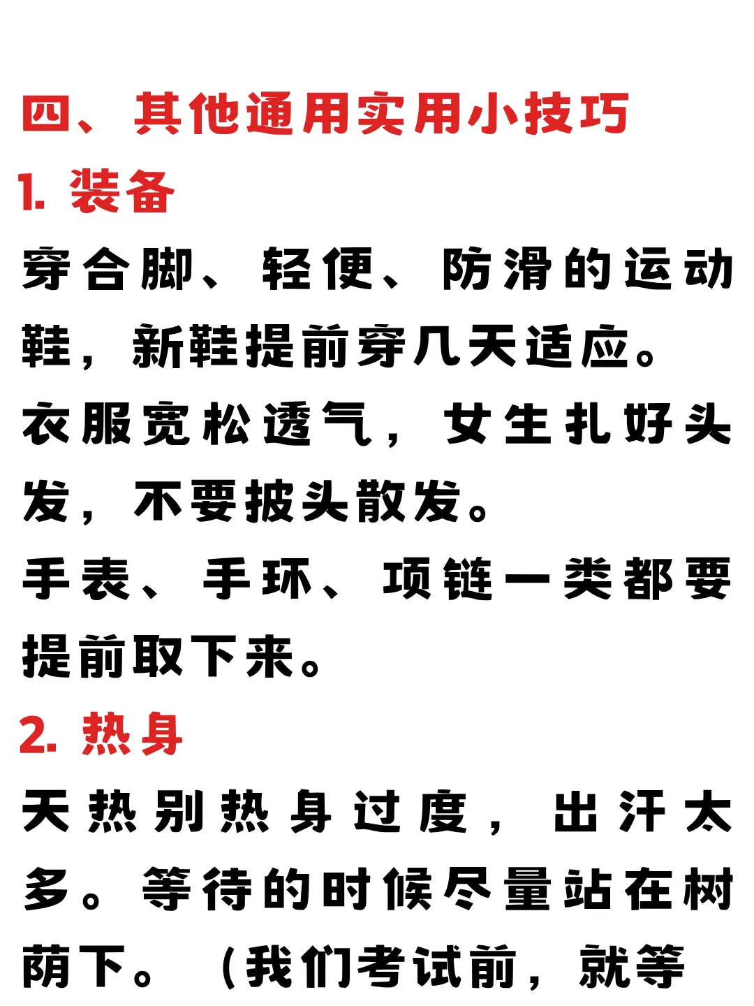 第一批中考体育考完经验分享来啦! 第6张