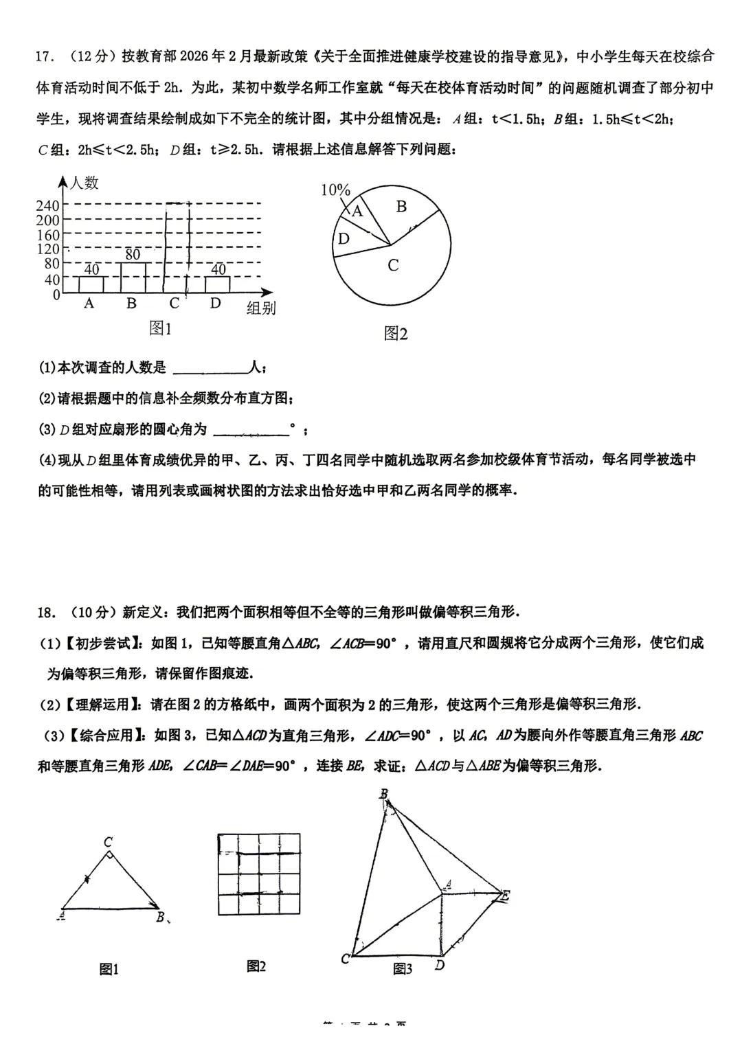 一模真题-2026年山东省泰安市中考一模数学模拟试题 第9张