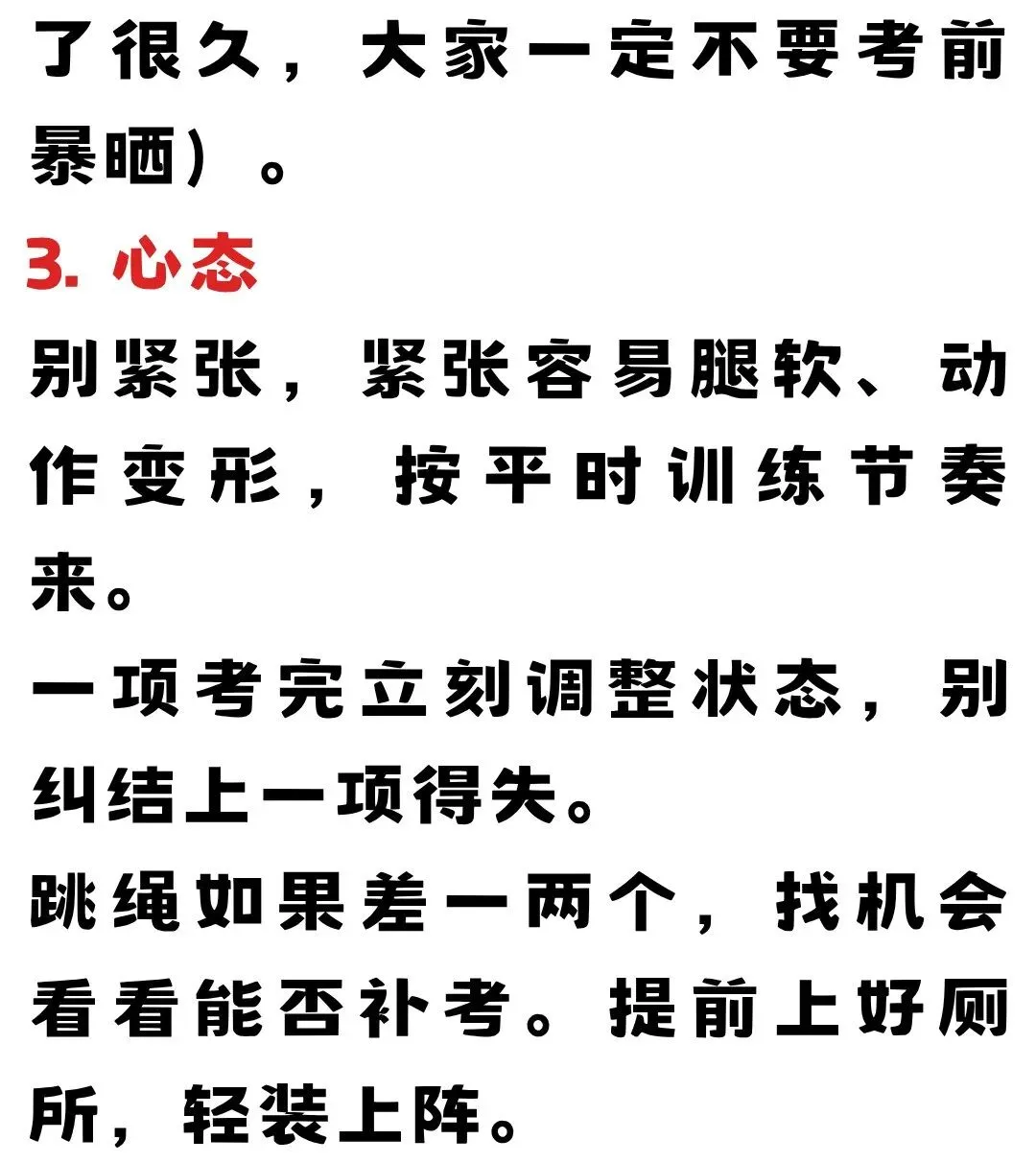 第一批中考体育考完经验分享来啦! 第7张
