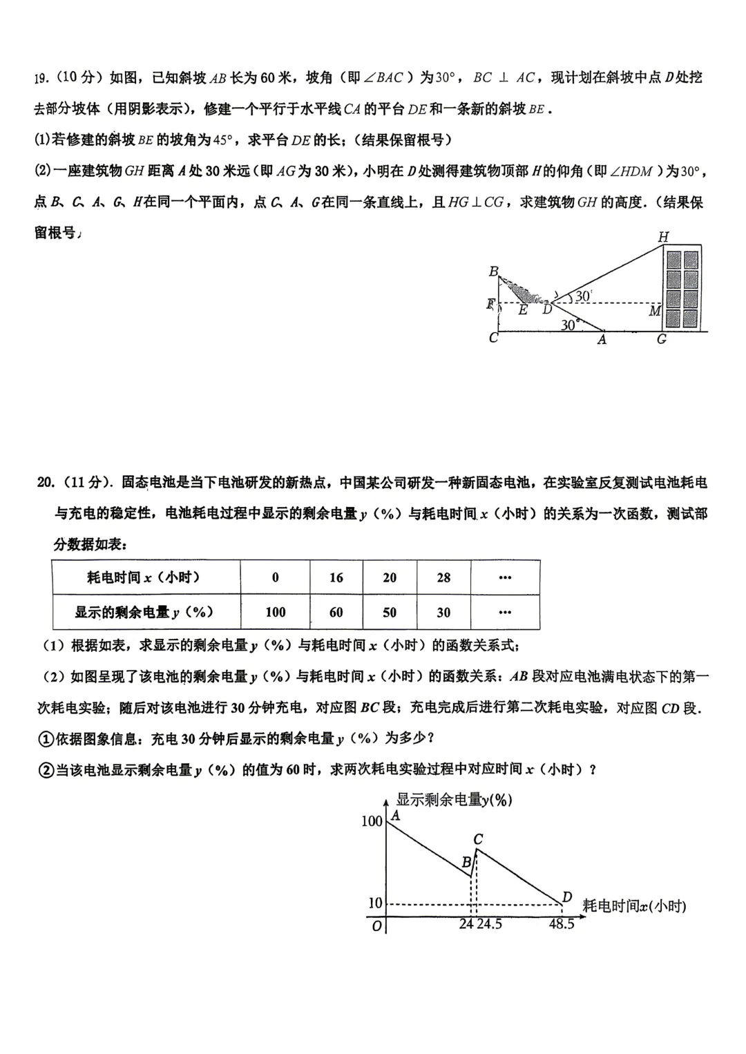 一模真题-2026年山东省泰安市中考一模数学模拟试题 第10张